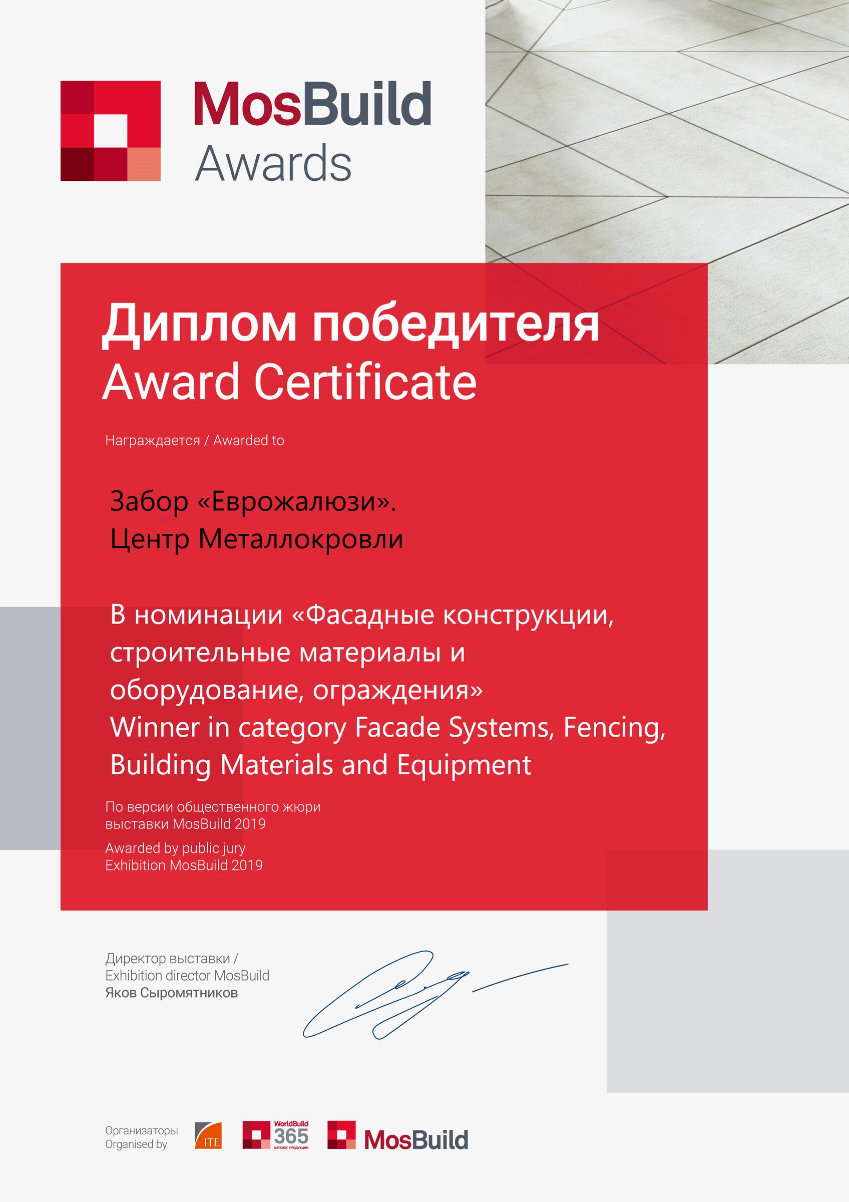 Экологический сертификат